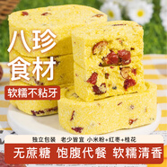 麥酥園 客家愛(ài)情桂花紅棗小米八珍糕芡實(shí)早餐中老年糖尿人零食糕點(diǎn)心1斤
