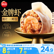 思念金牌蝦水餃蝦仁三鮮480g32只 速凍餃子鍋貼食品速食食品蒸餃煎餃