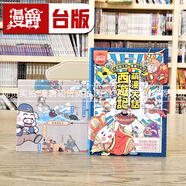 萌漫大話(huà)西游記1(附超大「十萬(wàn)八千里降妖取經(jīng)」闖關(guān)圖)野人