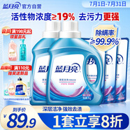 藍(lán)月亮 深層潔凈洗衣液套裝 薰衣草香 2kg瓶裝*2+1kg補(bǔ)充裝*3  強(qiáng)效去污