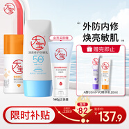 大寶清透修護(hù)防曬乳40g+VC美白淡斑精華乳50ml乳液面霜護(hù)膚品七夕禮物