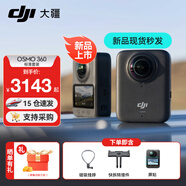 大疆（DJI）Osmo 360 全景運動(dòng)相機 8K高清防抖防水摩托車(chē)騎行潛水滑雪旅行手持便攜式vlog攝像機 標準第一視角運動(dòng)套餐 一年版隨心換 現貨速發(fā)