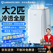 艾美特京東聯(lián)名大2匹冷暖可移動(dòng)空調(diào)單冷暖一體機(jī)免安裝便攜式免排水壓縮制冷移動(dòng)小空調(diào)KYR-JD40/A