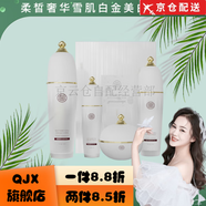 IYIY【官方店】依依官l方美白人參紅顏光子美容油精華液面霜面膜套裝 柔皙雪肌白金套盒