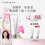 養(yǎng)生堂氨基酸溫和凈潤潔面乳100g 脆弱肌綿密泡沫洗面奶 七夕禮物送女友