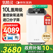 氧精靈10L升醫(yī)用制氧機大流量呼吸吸氧機十大排名家用老人氧氣機103w