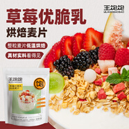 王飽飽 草莓優(yōu)脆乳烘培即食水果燕麥片早餐零食干吃代餐可搭配牛奶400g
