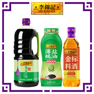 李錦記 薄鹽健康組合3件套 約3.1kg 薄鹽生抽+薄鹽蠔油+金標(biāo)料酒
