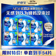 護(hù)舒寶液體衛(wèi)生巾量多日用270mm54片無感保護(hù)姨媽巾京東自營旗艦店