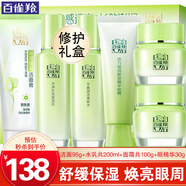 百雀羚（PECHOIN）套裝 草本精粹驚喜禮盒 補水爽膚水乳液面霜洗面奶護膚化妝護膚品 【平價(jià)禮盒】潔面+水+乳液+面霜2瓶+眼精華