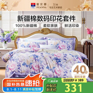 富安娜床上四件套 100%全棉數(shù)碼印花床單套件 單雙人被套 203*229cm 紫