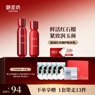 御泥坊套裝 江南煙雨紅石榴補(bǔ)水保濕護(hù)膚品化妝品水乳套裝女送禮
