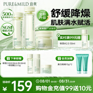 鮮純珍萃保濕補(bǔ)水修護(hù) 護(hù)膚3件套滋潤型(水+乳+霜)  節(jié)日禮物