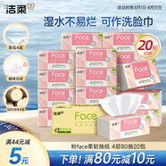 潔柔抽紙 粉Face柔韌4層80抽*20包 可濕水面巾紙 100%原生木漿 整箱