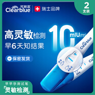 可麗藍(lán)（Clearblue）驗(yàn)孕棒2支試紙新品早早孕測(cè)試筆 hCG診斷試劑 檢測(cè)靈敏提前6天測(cè)