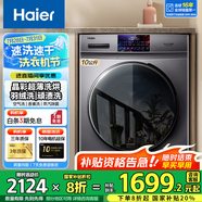 海爾（Haier）滾筒洗衣機(jī)全自動(dòng)洗烘一體機(jī)10KG大容量滾筒洗衣機(jī)帶烘干一級(jí)能效變頻節(jié)能除菌螨空氣洗 【旗艦款】晶彩屏+纖薄+烘干+空氣洗+香薰洗