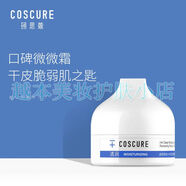 京營(yíng)甄選【官方旗艦】珂思蔻（COSCURE）官店自干敏肌水護理  5件潔面爽膚水微乳微霜眼霜