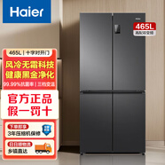 海爾冰箱465/469升四開門十字對開門一級能效節(jié)能雙變頻風(fēng)冷無霜除味 海爾465升十字對開門冰箱