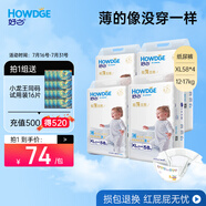 好之（Howdge） 好之超薄全能嬰兒紙尿褲寶寶尿不濕 XL碼4包232片