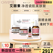 艾麗素【官方】?jī)敉复杉∶滥w4件爽膚水修護(hù)霜美膚霜氨精華液美容院正品 凈透瓷肌美膚套 4件/套