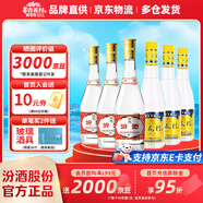 杏花村汾酒 玻汾 組合裝 新老版隨機發(fā) 53度 475mL 3瓶 黃蓋+53度金標3瓶