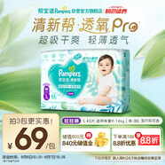 幫寶適【夏天超薄透氣】清新幫透氧Pro嬰兒拉拉褲L42片 尿片尿不濕