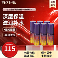 歐舒丹（L'OCCITANE）煥活微囊肌底精華液30ml星光瓶保濕緊致滋潤易吸收男女友生日禮物 肌底精華液5ml*6