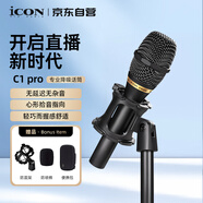 艾肯（iCON）C1pro手持電容麥克風(fēng)話筒喊麥唱歌主持演K歌錄音主播直播設(shè)備 