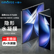 Smorss適用【內(nèi)+外屏套裝】vivo xfold5手機(jī)膜XFold5折疊屏非鋼化水凝膜 全屏覆蓋防刮耐磨保護(hù)前貼膜