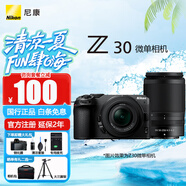 尼康（Nikon）Z30入門級(jí) 微單數(shù)碼照相機(jī)4K高清Vlog攝像機(jī)學(xué)生 禮物 旅游 手持隨身拍照片直播相機(jī) Z30+(16-50)+（50-250）雙頭套機(jī)  套裝一【入門配置含64G卡+攝影基礎(chǔ)大