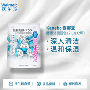 嘉娜寶Kanebo 酵素潔面藍(lán)色32顆【沃爾瑪】
