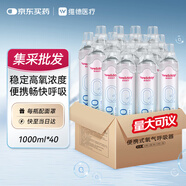 維德（WELLDAY）氧氣瓶便攜式氧氣 孕婦老人家用吸氧氣袋氧氣呼吸器制氧機(jī)高原反應(yīng)急旅游氧氣包1000ml*40瓶