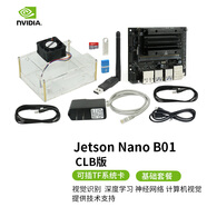 創(chuàng)樂博  jetson nano b01   TX2 AGX  xavier nx  智能配飾 國產(chǎn)b01 基礎(chǔ)套餐