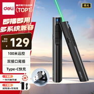 得力（deli）激光筆 可充電教鞭 ppt翻頁(yè)幻燈片遙控翻頁(yè)筆 演講筆無(wú)線激光演示筆翻頁(yè)器 綠光 黑色 2801G