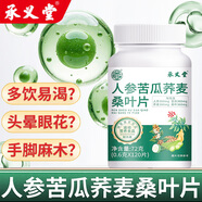 承義堂人參苦瓜蕎麥桑葉片72g人參苦瓜片全新升級草本植萃120粒