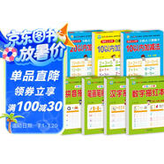 幼小銜接整合教材一日一練（7冊）全套 數(shù)字描紅+漢字描紅+筆畫筆順描紅+拼音描紅+20以內(nèi)加減法+10以內(nèi)加減法口算心算+全橫式10以內(nèi)加減法