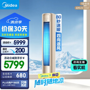 美的空調大2匹風(fēng)尊 家電國家補貼20% 新一級能效室溫調節輕奢風(fēng)變頻客廳立式柜機空調KFR-51LW/N8MZB1