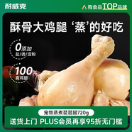耐威克寵物狗狗零食泰迪幼犬成犬訓(xùn)狗獎(jiǎng)勵(lì) 拌飯濕糧酥骨大雞腿60g*12支