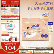 大王（GOO.N）【品牌直供 安心品質】光羽致本之源 光之羽超薄透氣尿不濕拉拉褲 【重磅新品】光之羽拉拉褲XL30片