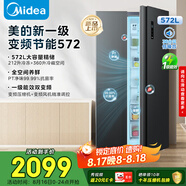 美的（Midea）572升雙開(kāi)門(mén)對開(kāi)家用電冰箱一級能效變頻節能風(fēng)冷無(wú)霜以舊換新BCD-572WKPM(Q)國家補貼20%