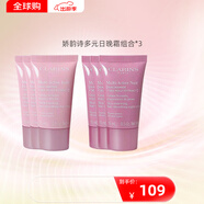 嬌韻詩(shī)（CLARINS）棉花籽洗面奶 彈簧面霜 多元面霜 中樣旅行裝 方便攜帶 多元日晚霜15ml 組合*3