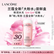 蘭蔻【返30元券】全新粉水嘗鮮盒