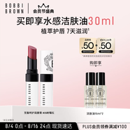 芭比波朗（Bobbi Brown）至盈呵護(hù)變色護(hù)唇膏619#5號(hào)Bare Raspberry樹莓紅2.3g  生日禮物