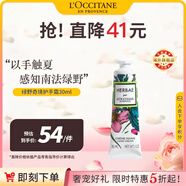 歐舒丹（L'OCCITANE）綠野奇境護(hù)手霜30ml滋潤雙手清新不粘膩便攜法國原裝進(jìn)口禮物
