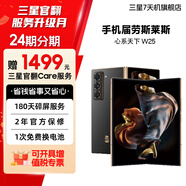 三星【官方直供】 SAMSUNG W25心系天下 2億像素 超大屏超輕薄 5G折疊屏手機 陶瓷黑 16GB+512GB 95新 15天機 24期分期
