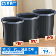 五月花壓圈垃圾桶直投11L*3只裝黑色分類宿舍家用衛(wèi)生間廚房辦公紙簍