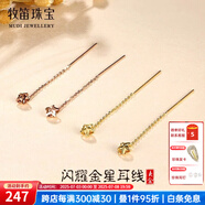 牧笛（MUDI） 18K黃金耳釘女彩金玫瑰金星星流蘇耳線情人禮物送女友生日紀(jì)念 玫瑰金4CM/對【輕款】