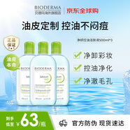 貝德瑪（BIODERMA）卸妝水綠水500ml*3凈妍控油潔膚液油皮卸妝防曬 七夕禮物男