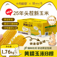 十月稻田 黃糯玉米 3.52斤(220g*8根) 25年新玉米 低脂粗糧 早餐 聯(lián)名款