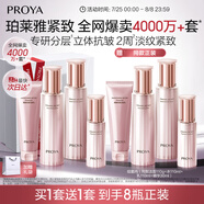 珀萊雅（PROYA）緊致肌密3.0【全新升級】 抗皺緊致護(hù)膚品套裝 生日禮物女